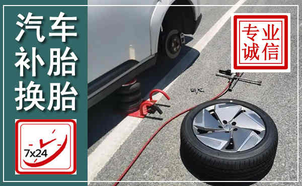 耀州汽车换轮胎,附近上门换轮胎电话