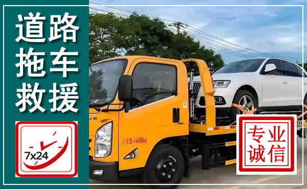 耀州拖车救援,汽车救援拖车电话