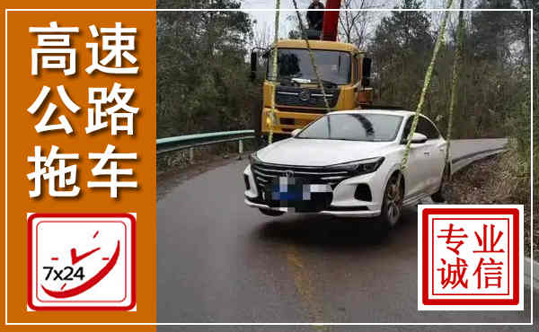 耀州高速公路拖车,附近高速公路拖车救援电话